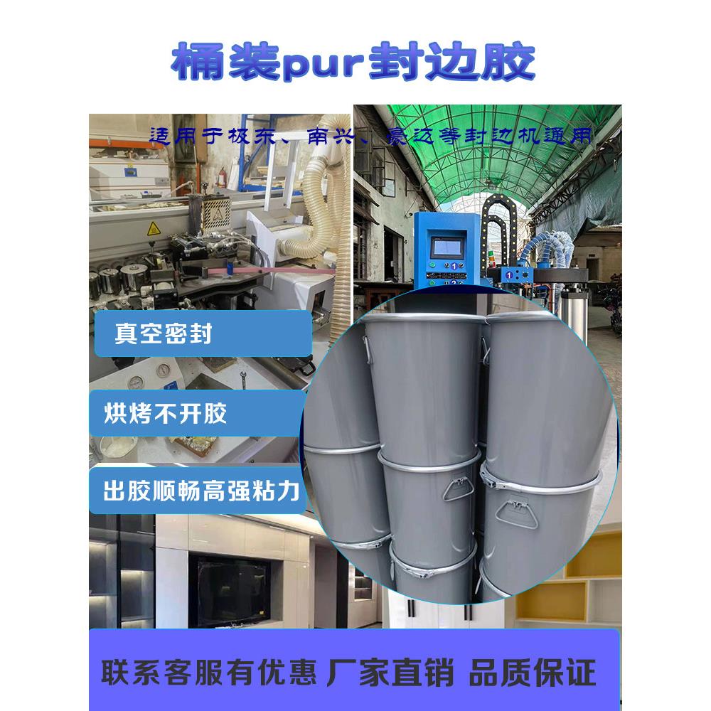胶王桶装PUR固态封边胶湿气反应型热熔胶粘度强防水耐热可烘烤