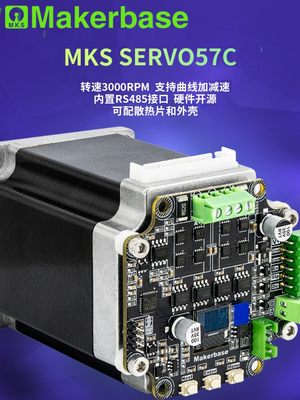 Makerbase MKS SERVO57C 57闭环步进电机驱动器 FOC 超静音 RS485