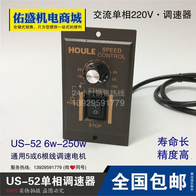 全新原装豪力HOULE单相220V调速减速电机调速器速度控制器US-52