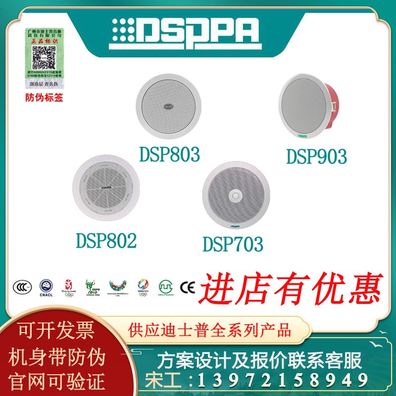 DSPPA迪士普定压广播同轴防火天花吸顶6.5寸音响音箱扩音扬声器喇 清洗/食品/商业设备 洗球机 原图主图