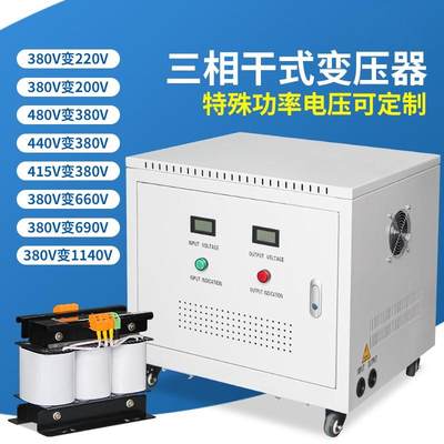 三相干式隔离变压器660V480V415V380V转220伏200V10KVA20/30/50KW