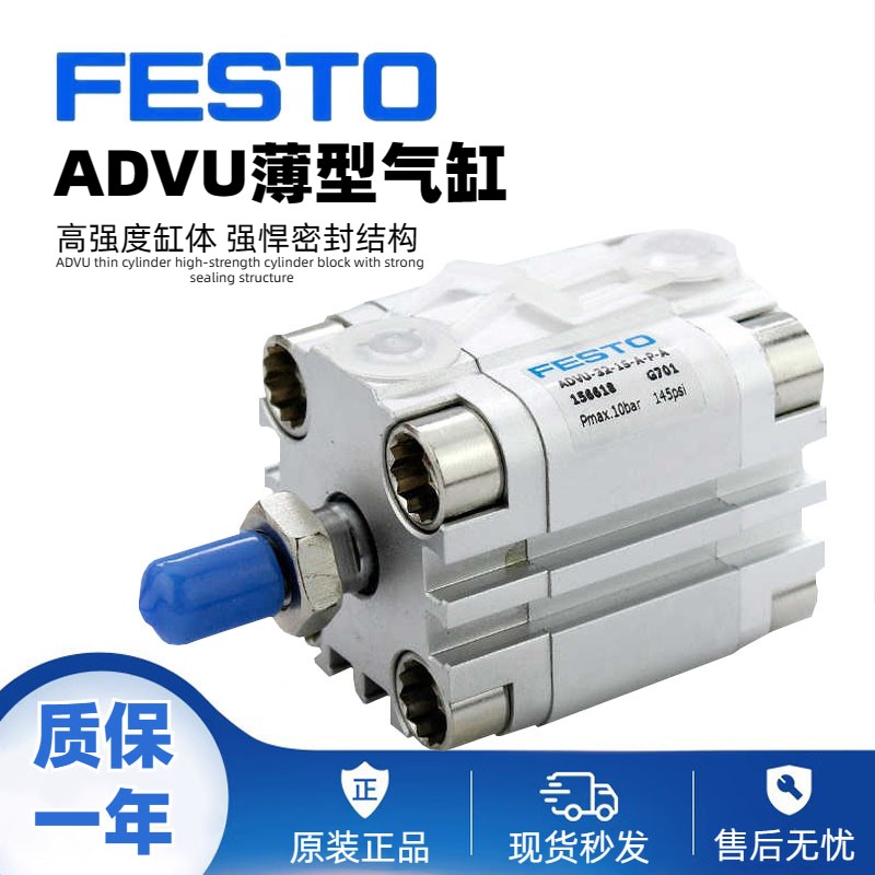 FESTO气缸ADVU-12-16-20-25-32-40-50-63-80-5-10-15-30-100-P-A