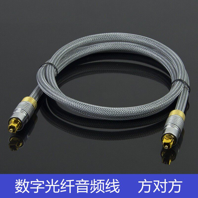 光钎音频线音响功放发烧数码数字光纤线方口1.5/2/3/5/8/10/12米怎么看?