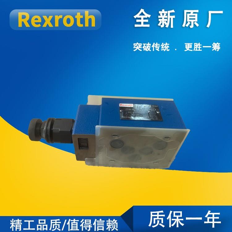 Rexroth液压叠加式溢流阀ZDB10VP1-42/315 ZDB10VP1-42/200调压阀