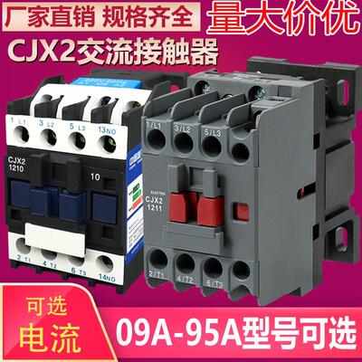 交流接触器220V CJX2-1210 1801 2510 3210 4011 6511 9511 380V