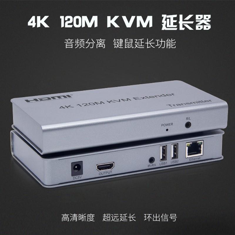 新120米HDMI KVM 4K2.0延长器USB鼠标键盘延长网线传输器音频分离 电子/电工 其它智能家居用品 原图主图