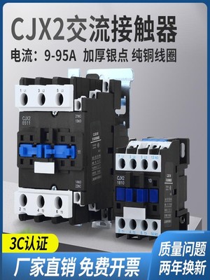 交流接触器220V三相CJX2-1810 2510 3210 1210 0910 6511 380v36V