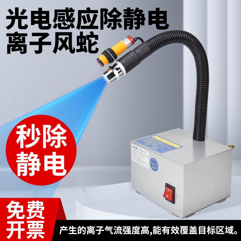 感应式离子风蛇工业除静电风枪全自动静电消除器红外感应DR-081BF
