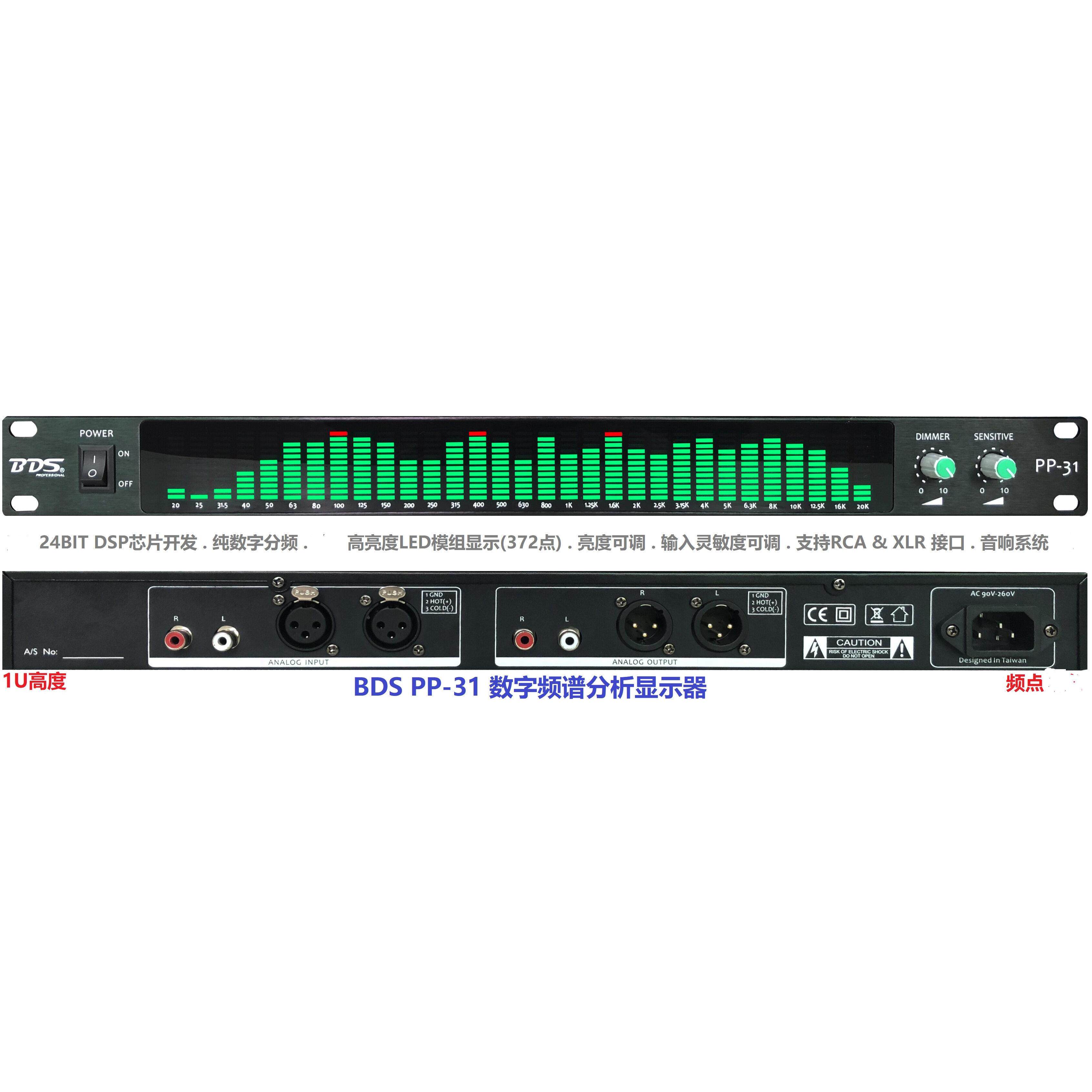 BDS PP-31  机架式1U频谱分析显示器 均衡器 频点 音响 电平功放