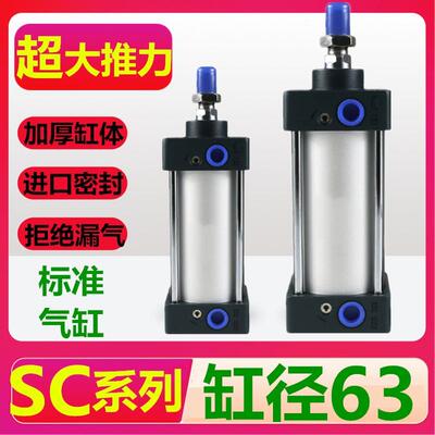 标准气缸SC63X25X50X75X100X125X150X175X200X250气动带磁大推力