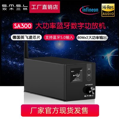 smsl双木三林SA300大功率2.1蓝牙5.0遥控hifi发烧音响数字功放机