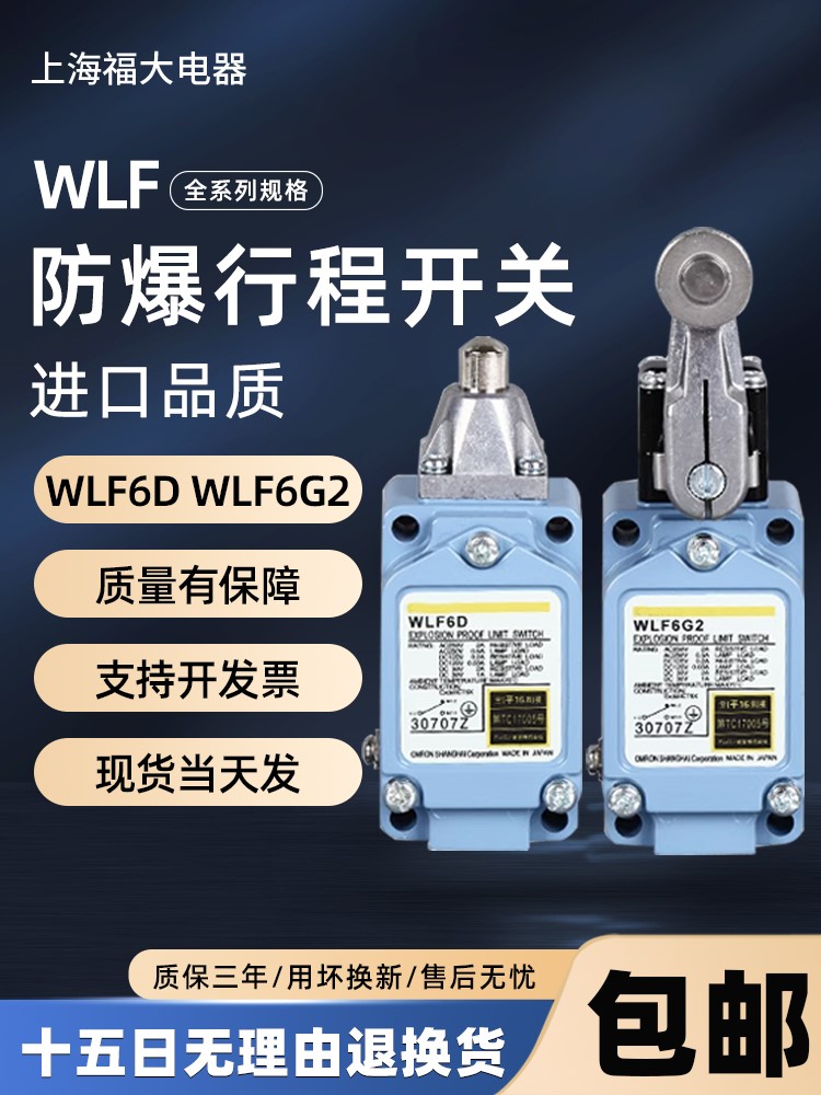 防爆限位行程开关WLF6D WLF6D2 WLF6G2 WLF6GL WLF6G12-60现货 智能设备 智能摄像 原图主图