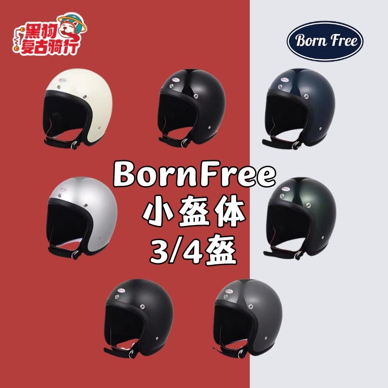 BornFree 500tx复古摩托车头盔3/4盔小盔体HEYGO黑狗复古骑行