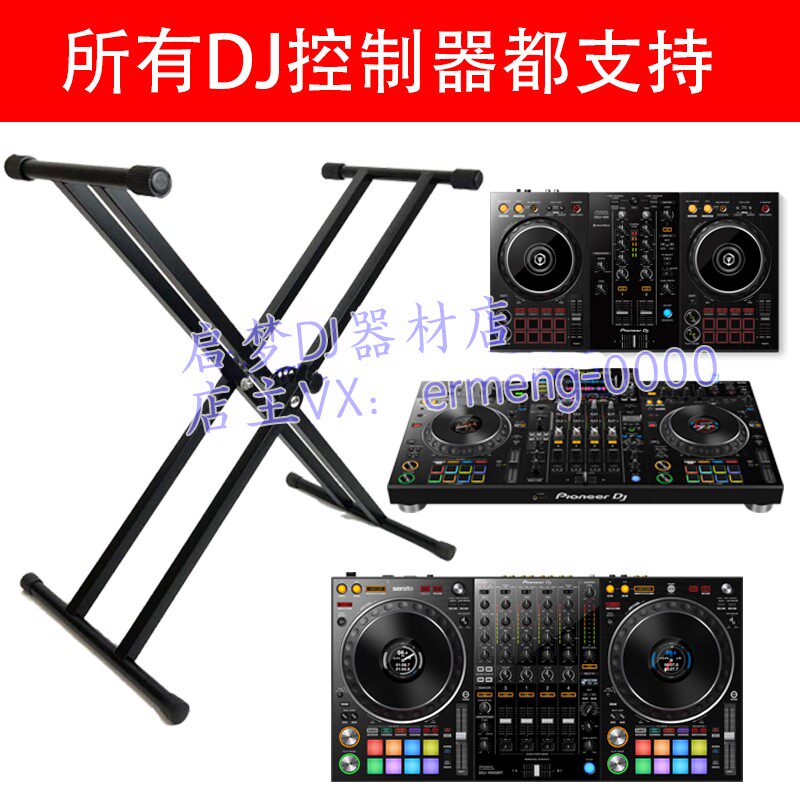 DJ打碟机数码控制器支架户外DJ航空箱支架键盘钢琴X型乐器架包邮使用感如何?