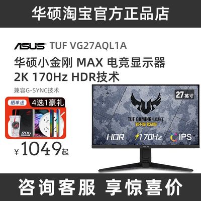 华硕TUF小金刚max VG27AQL1A显示器27英寸170hz2K台式显示屏144hz