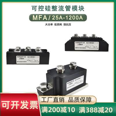 可控硅整流二极管模块MFA110A1600V充电55A90A160A200A软启动加热
