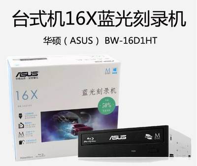 ASUS/华硕BW-16D1HT 台式机内置16速蓝光刻录机 SATA接口