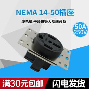 125 50R 美标四孔50A大功率工业插座 发电机电源座 NEMA 250V