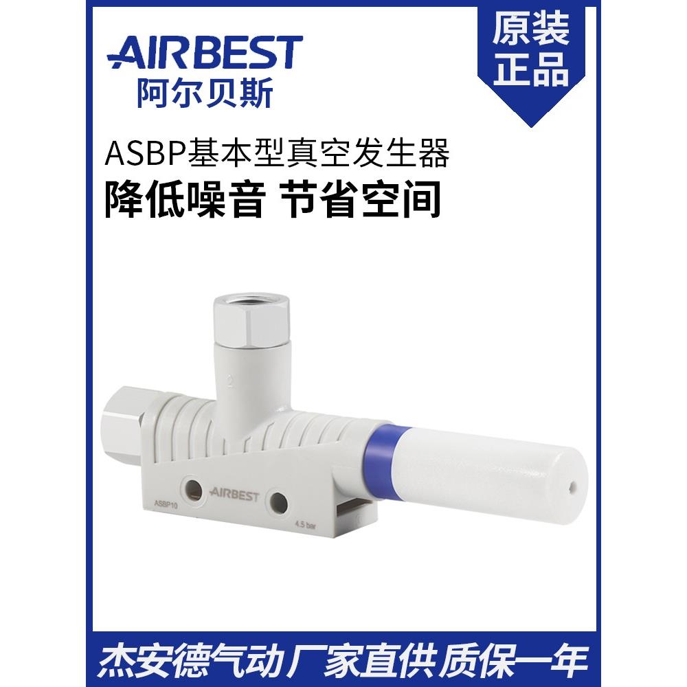 AIRBEST阿尔贝斯真空发生器吸盘SBP ASBP15-G2-SDA/ASBP10-G2-SDA