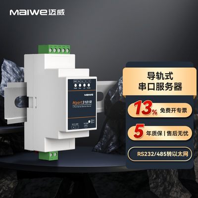 迈威Mport3101R 工业级导轨式串口服务器RS232/485转以太网TCP/IP