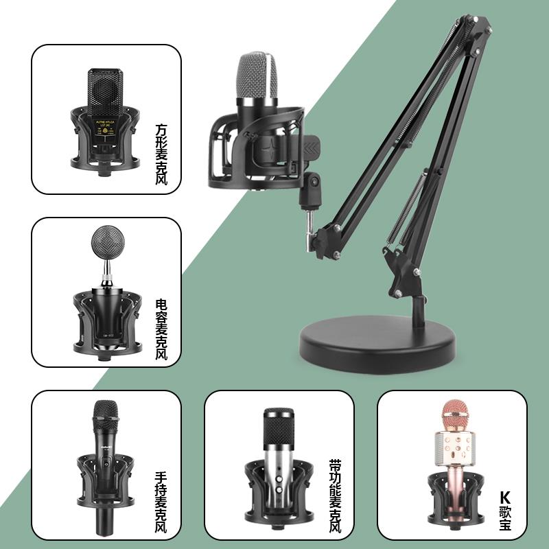 直播录音话筒电容麦克风防震架万能通用桌面支架弹簧夹式底座落地
