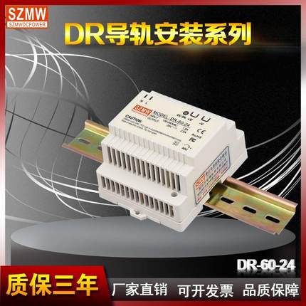 铭纬导轨开关电源DR-60-24V2.5A12V4.5A5V卡轨安装工业级直流电源