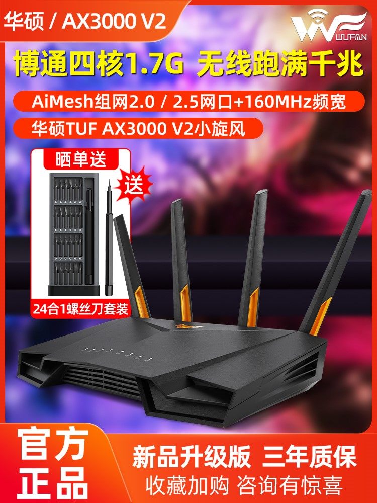 asus华硕tuf-ax3000 v2小旋风wifi6千兆路由器家用高速aimesh组网