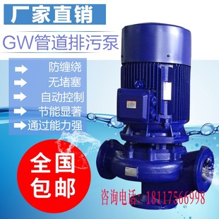 上海智沃GW管道泵380V立式 无堵塞污水泵泥浆增压泵 排污泵离心泵
