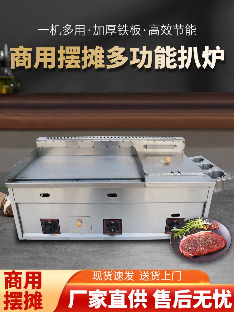 商用燃气扒炉油炸锅一体机摆摊用电热手抓饼烤冷面铁板烧鱿鱼设备怎么看?