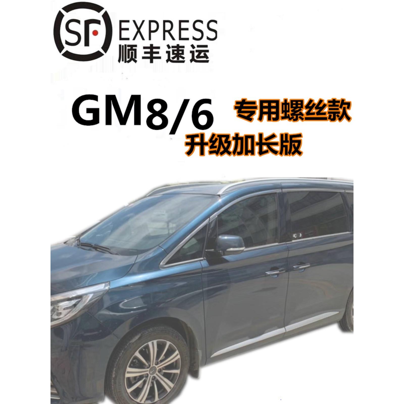 传祺23款宗师M8/M6pro行李架原装GM8/GM6/E9车顶旅行架专用改装