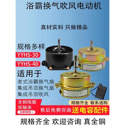 卫生间厨房工程YYHS4030集成吊顶老式浴霸排气扇换气扇抽风电机铜