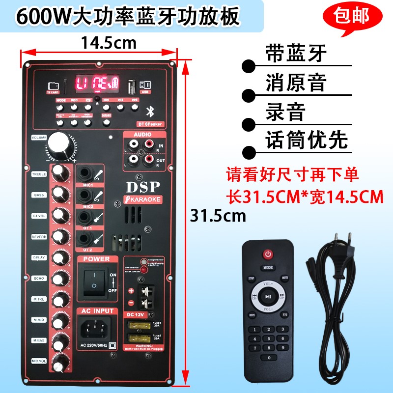 新款600瓦大功率DSP蓝牙功放板带消原音户外拉杆音响改装主板220V-封面