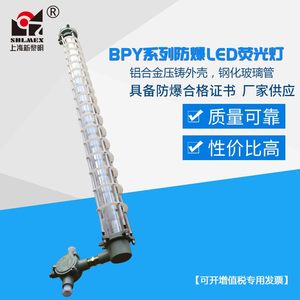 LED防爆日光灯荧光灯新黎明BPY-1*16W/2*16W单管双管车间仓库灯具