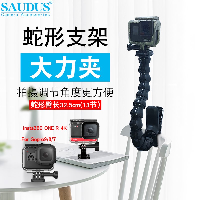 For Gopro11/10/9/8/7/6/5/4相机配件柔性夹板蛇形