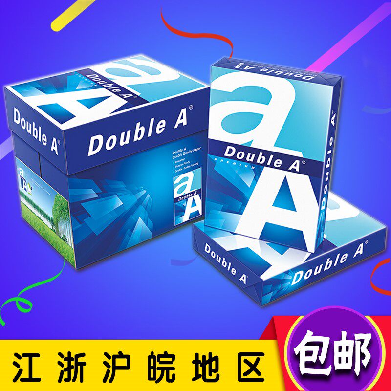 达伯埃Double A a3复印纸70g80g复印打印办公用纸500张/包 包邮