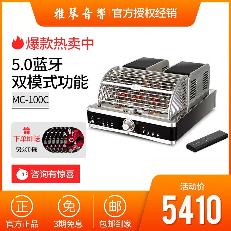 雅琴 mc-100c 电子管发烧hifi胆机高保真 纯后级/合并式 5.0蓝牙