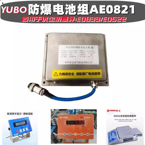 原装新款优宝本安型防爆电子秤XK3102-E0833电源防爆电池组AE0821