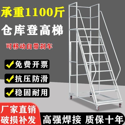工业仓储楼梯带护栏可移动登高梯超市理货梯仓库登高车移动平台梯