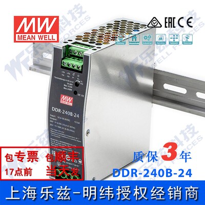 DDR-240B-24明纬240W 16.8~33.6V输入 24V10A输出导轨型DC-DC电源