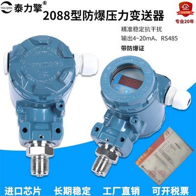 2088防爆压力变送器榔头型4-20压力传感器高精度带数显LiQ-PT132