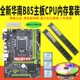 B85主板CPU主板套装 B75 机办公游戏1155针华南 新款 i7台式