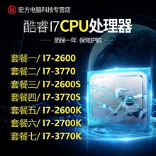 i7 2600 3770 2700 2600S 3770S 2600K 3770k四核八线程1155散CPU