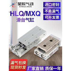 小型气动精密导轨滑台气缸MXQ/HLQ6/8/12/16/20-10X50X30X40*75AS