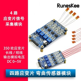 拉伸 应变片模块 弯曲放大器 洛迦 4路应变计采集模块 压力传感器