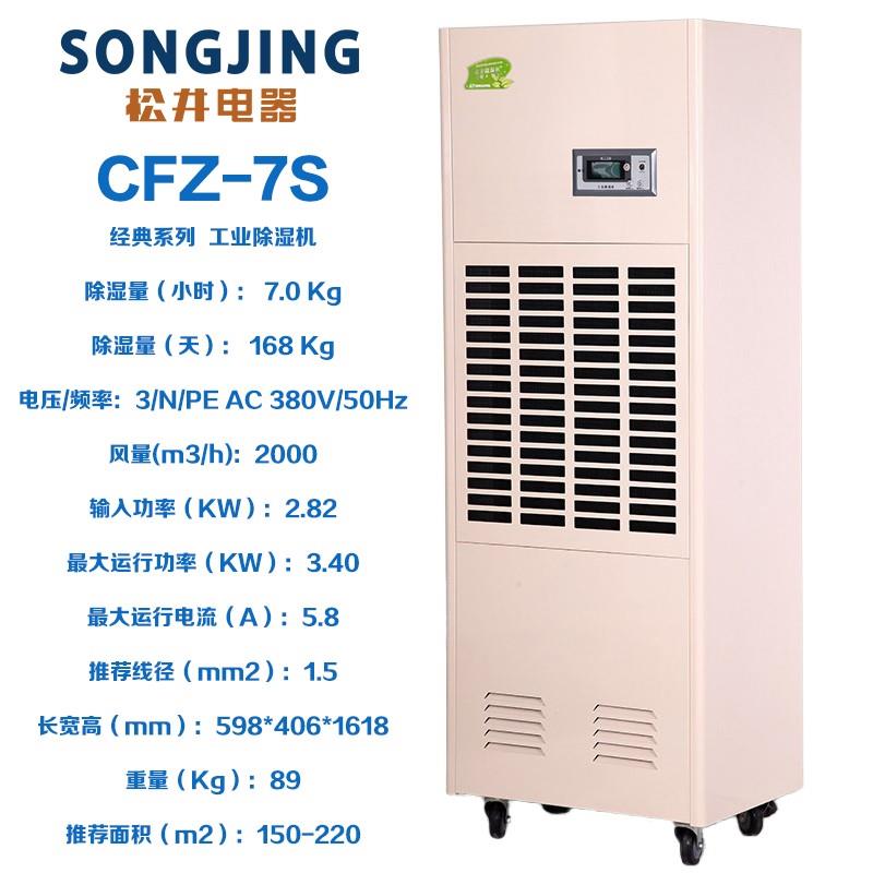 松井SJ-CFZ-7S7D8.8S10S15S20S30S40S除湿机大型工业机商用抽湿器 大家电 空调水管 原图主图