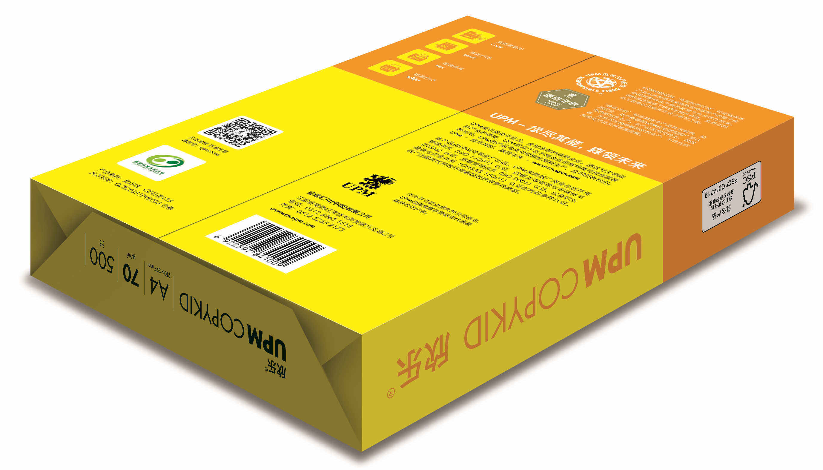 欣乐a4复印纸upm70g打印复印纸 500张/包a4纸80g白纸办公用纸a3纸