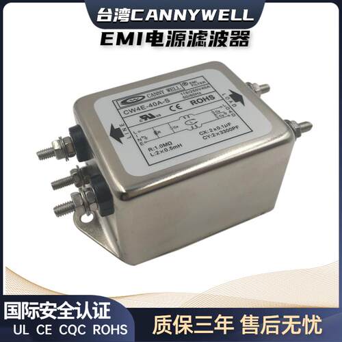 CW4E L2 10A干扰40台湾EMI电源滤过波器220V单相30交流CANNYWELL