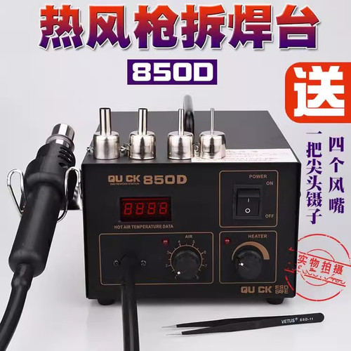 850D热风枪 快客QUCK-850D数显热风枪 QK850D直风数显热风拔焊台