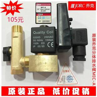 0200D排水器MIC JORC 正品 MIC 原装 乔克念承电子自动排水阀