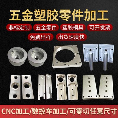 CNC铝合金零件机械加工铝件6061数控车abs尼龙7075黄铜pom定制